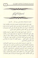 Fethüz-zerai ve tatbikatuhu fi mecalil-itidail-elektroni  - فتح الذرائع وتطبيقاته في مجال الاعتداء الإلكتروني دراسة أصولية فقهية