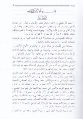El-İstidlal indel-Usuliyyin  - الإستدلال عند الأصوليين