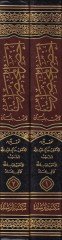 Ahsarü'l-Muhtasarat ve Kitabü'l-Fevaidi'l-Müntehabat fi commentary Ahsari'l-Muhtasarat / İbn Cami' - أخصر المختصرات وكتاب الفوائد المنتخبا ت في شرح أخصر المختصرات