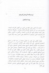 Ahsarü'l-Muhtasarat ve Kitabü'l-Fevaidi'l-Müntehabat fi commentary Ahsari'l-Muhtasarat / İbn Cami' - أخصر المختصرات وكتاب الفوائد المنتخبا ت في شرح أخصر المختصرات