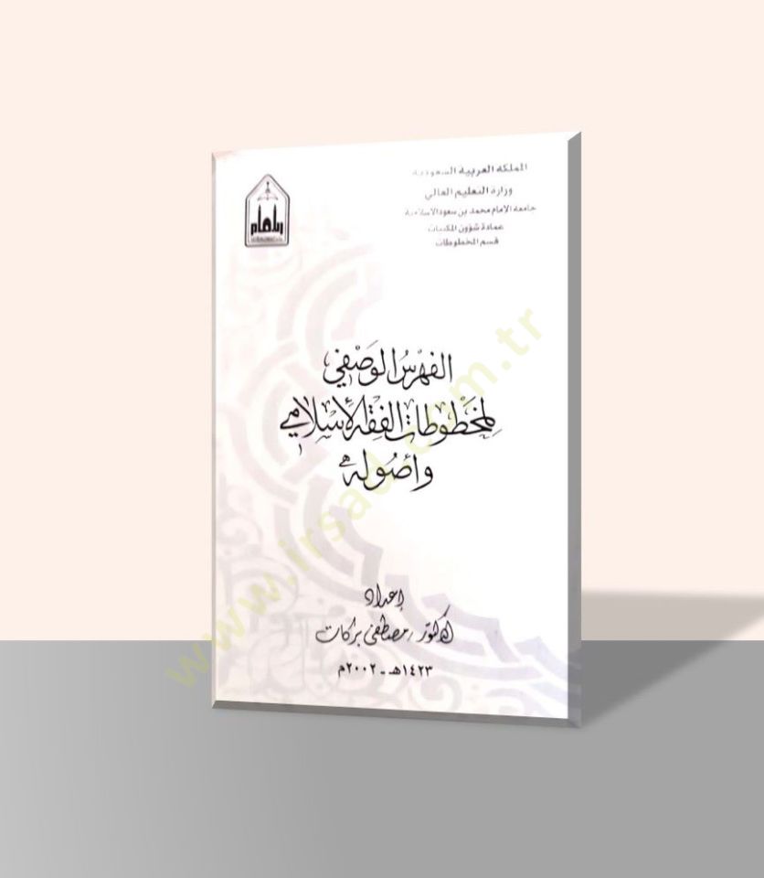 El-Fihrisü'l-Vasfi li-Mahtutati'l-Fıkhi'l-İslami ve Usulihi