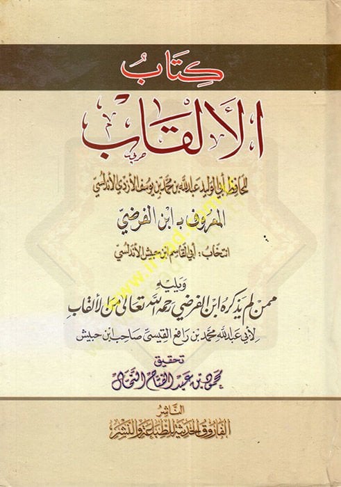 Kitabül-Elkab  - كتاب الألقاب