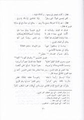 El-Gaysü'l-Müseccem fi Şerhi'l-Lamiyyeti'l-Acem - الغيث المسجم في شرح لامية العجم