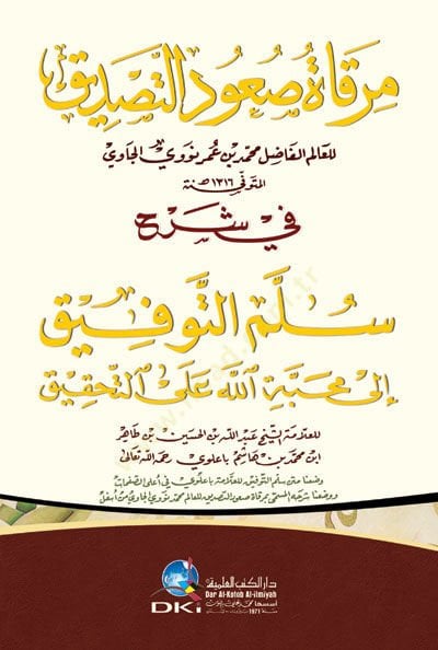Mirkatu Suudut-Tasdik fi Şerhi Süllemit-Tevfik ila Mehabbetil-İlahi alat-Tahkik - مرقاة صعود التصديق في شرح سلم التوفيق الى محبة الله على التحقيق
