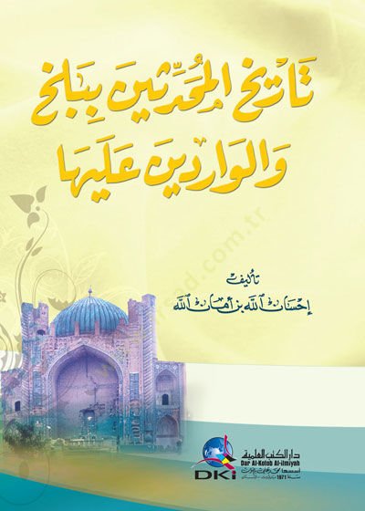 Tarihül-Muhaddisin bi-Balh vel-Varidine aleyha   - تاريخ المحدثين ببلخ والواردين عليها