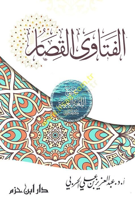 فتاوى القصار - الفتاوى القصار
