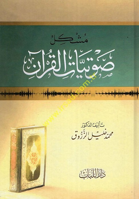 Müşkilu Savtiyyati'l-Kur'an  - مشكل صوتيات القرآن