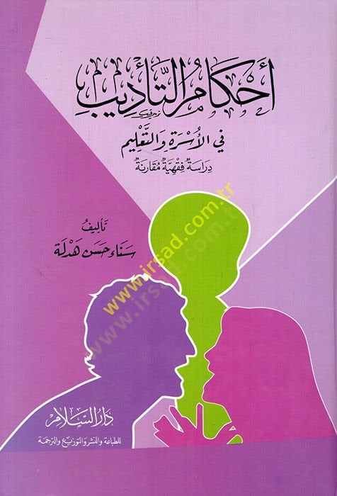 Ahkamut-Tedib fil-Üsra vet-Talim Dirase Fıkhiyye Mukarine - أحكام التأديب في الأسرة والتعليم دراسة فقهية مقارنة
