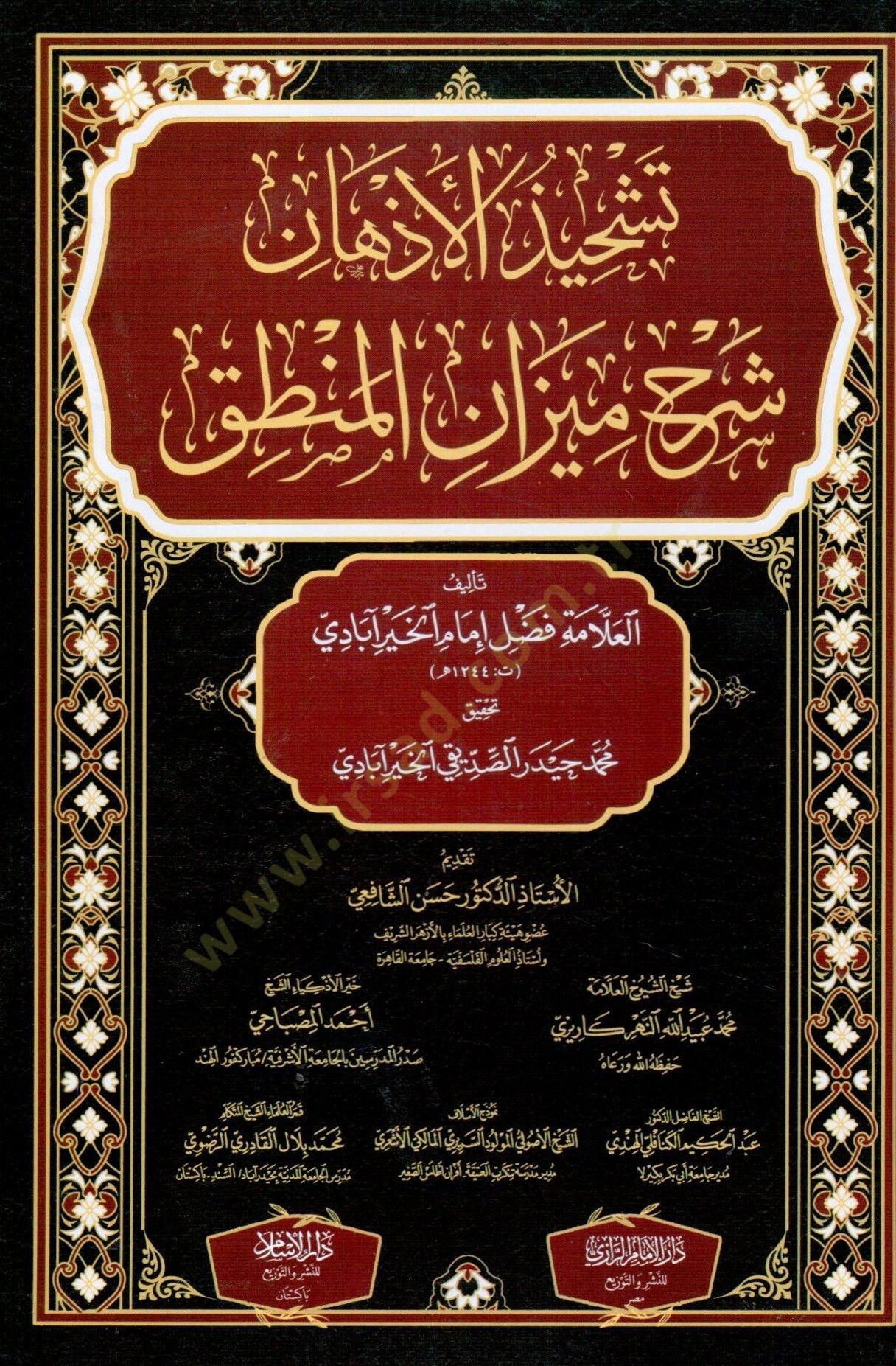 tashhid elezhan serh mizan elmantik - تشحيذ الأذهان شرح ميزان المنطق
