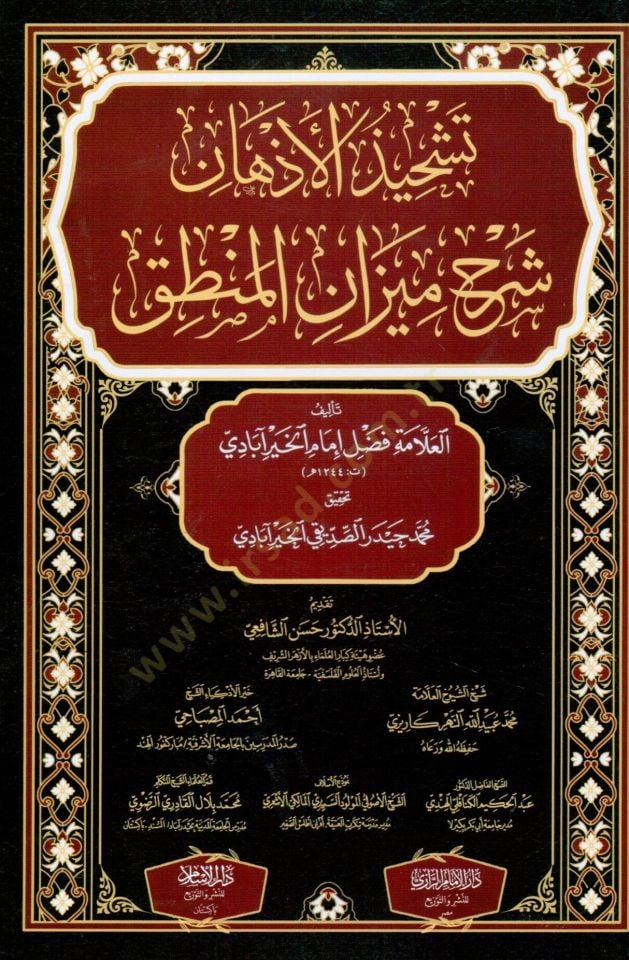 tashhid elezhan serh mizan elmantik - تشحيذ الأذهان شرح ميزان المنطق