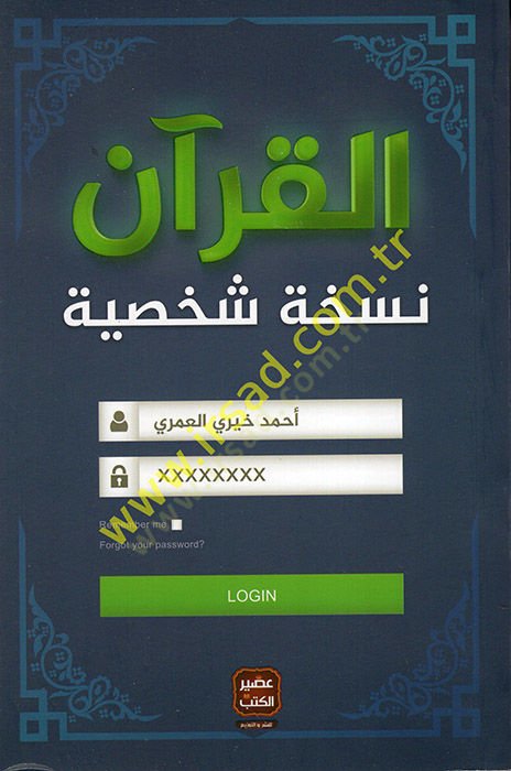 Al-Quran Nüsha Şahsiyye - القرآن نسخة شخصية