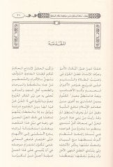 Kitabu Tuhfetü'l-muhakkikbi-Şerhi Manzume