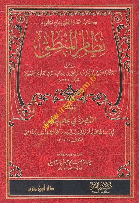 Kitabu Tuhfetül-muhakkikbi-Şerhi Manzume  - كتاب تحفة المحقق بشرح منظومة نظام المنطق