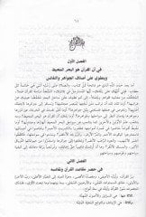 Cevahirül-Kuran ve Düreruhu  - كتاب جواهر القرآن ودرره