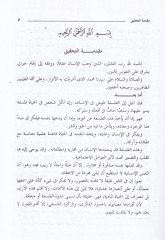 Heyâkilu'n-Nûr - هياكل النور