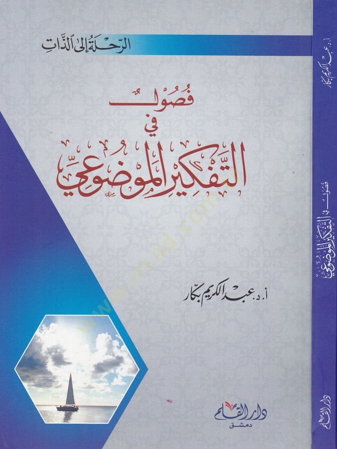 فصول في تفكير الميفزوي منتلاكات ومكيف