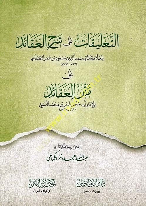 et-Talikat ala Şerhil-Akaid  - التعليقات على شرح العقائد
