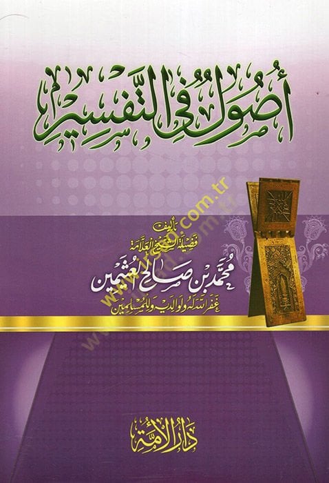 Sharhu Usul fi't-Tafsir - أصول في التفسير