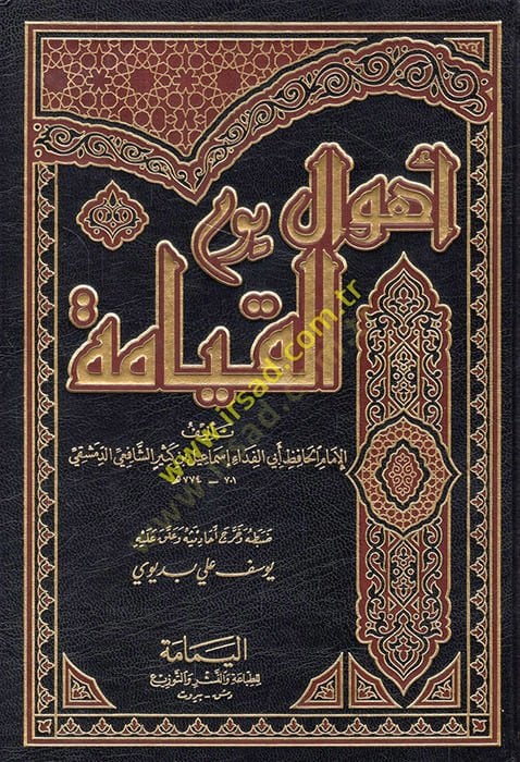 Ehvalu Yevmil-Kıyame  - أهوال يوم القيامة