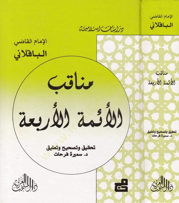 Menakıbül-Eimmetil-Erbaa  - مناقب الأئمة الأربعة