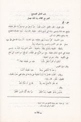 Kitabül-Ayn  - كتاب العين