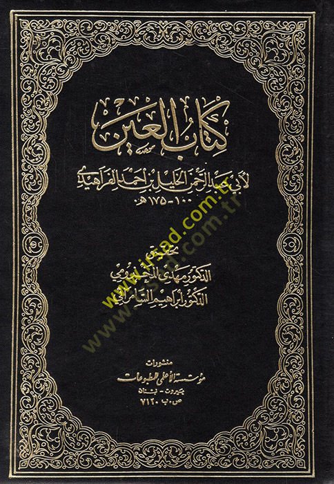 Kitabül-Ayn  - كتاب العين