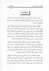 Al-Ibaha inde'l-Usuliyyin - الإباحة عند الأصوليين