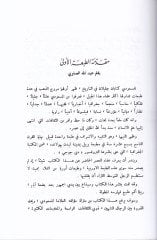 أحبار الزمان ء والعمران