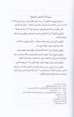 Cevâhirü'l-Qur'an ve Dureruhu - جواهر القرآن ودرره