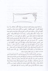 Eserul-Mecaz fi Fehmil-Vazaifin-Nahviyye ve Tevcihuha fis-Siyak - أثر المجاز في فهم الوظائف النحوية وتوجيهها في السياق