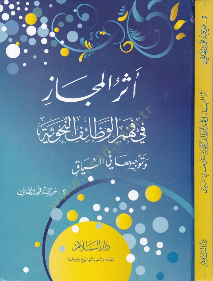 Eserul-Mecaz fi Fehmil-Vazaifin-Nahviyye ve Tevcihuha fis-Siyak - أثر المجاز في فهم الوظائف النحوية وتوجيهها في السياق