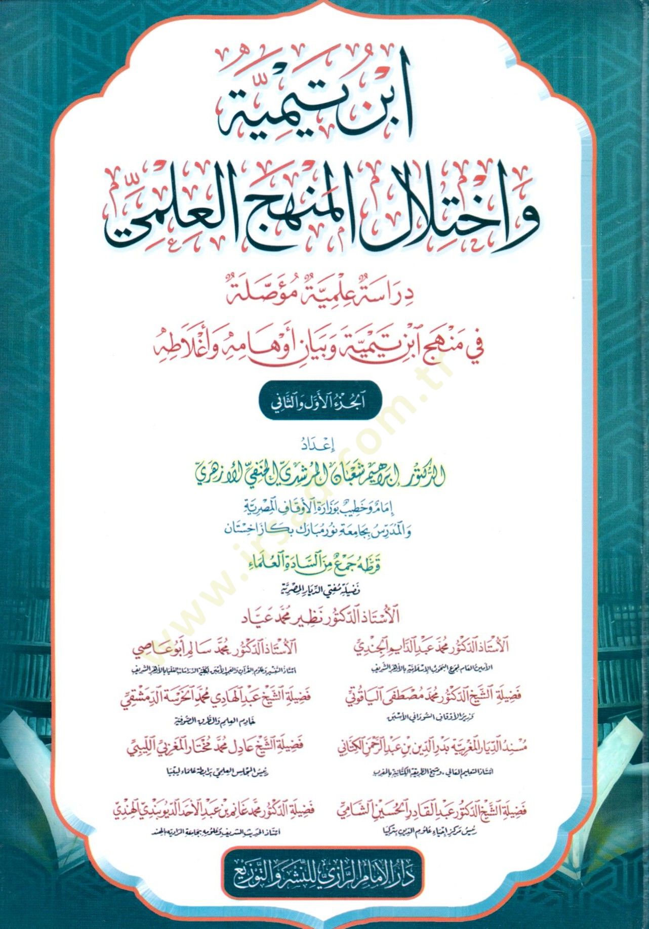 ibn teymiyye ve ikhtilal elmenhec elilmi dirase ilmiyye muessale fi menhec ibn teymiyye ve beyan evhamihi ve eghlatah - ابن تيمية واختلال المنهج العلمي دراسة علمية مؤصلة في منهج ابن تيمية وبيان أوهامه وأغلاطه