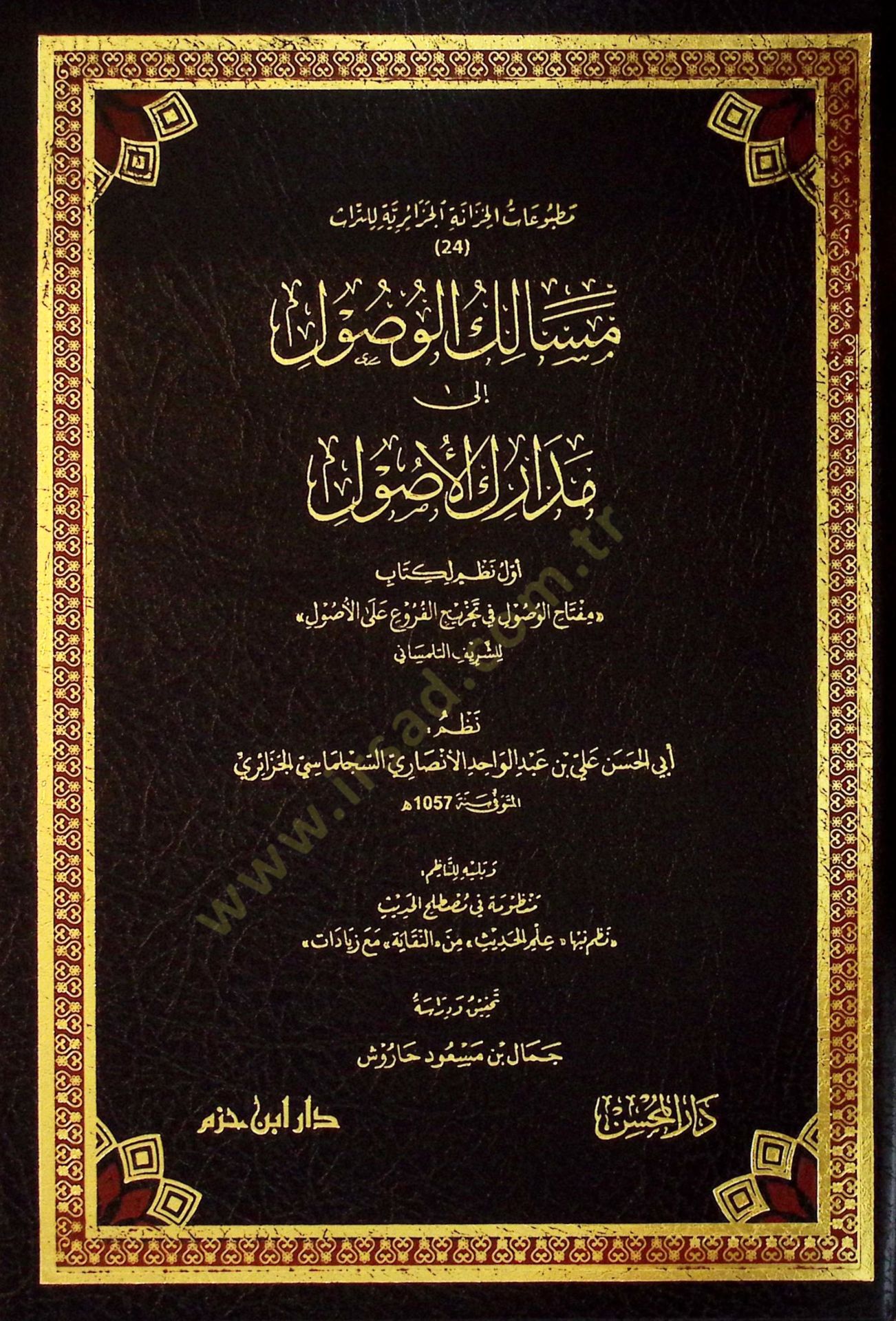Mesalikül-Vusul ila Medarikül-Usul Evvel Nazm li-Kitabi Miftahil-Vusul fİ Tahrİcil-Furu alel-Usul liş-Şerİfit-Tilmisanİ - مسالك الوصول إلى مدارك الأصول أول نظم لكتاب مفتاح الوصول في تخريج الفروع على الأصول للشريف التلمساني