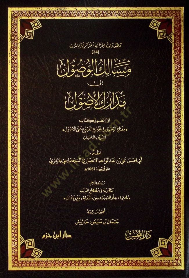 Mesalikül-Vusul ila Medarikül-Usul Evvel Nazm li-Kitabi Miftahil-Vusul fİ Tahrİcil-Furu alel-Usul liş-Şerİfit-Tilmisanİ - مسالك الوصول إلى مدارك الأصول أول نظم لكتاب مفتاح الوصول في تخريج الفروع على الأصول للشريف التلمساني