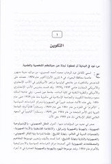 Hivarat Es-Sekafe vel-Menhec  - حوارات الثقافة والمنهج
