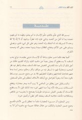 Et-Tuhfetü's-Sunniye ala text Âcurûmiyye fi ilmi'l-Arabiyye-التحفة السنية على متن الآجرومية في علم العربية
