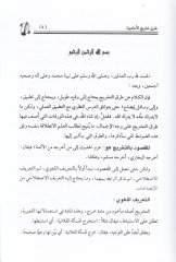 Turuk Tahrîci'l-Hadîs - طرق تخريج الحديث