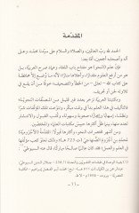 El-Cevahirü's-Sunniyye ala'n-Nazmi'l-Mahazi li'l-Acurumiyye
