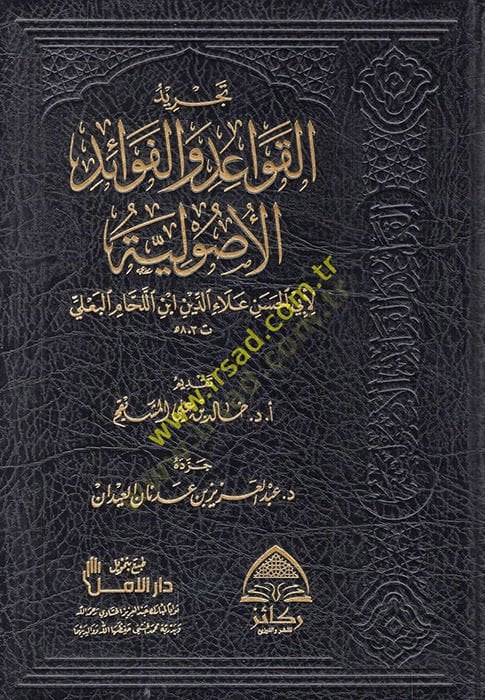 Tecridül-Kavaid vel-Fevaidül-Usuliyye  - تجريد القواعد والفوائد الأصولية