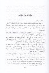 Ulemaüs-Sahabe (R.A.)  - علماء الصحابة رضي الله عنهم