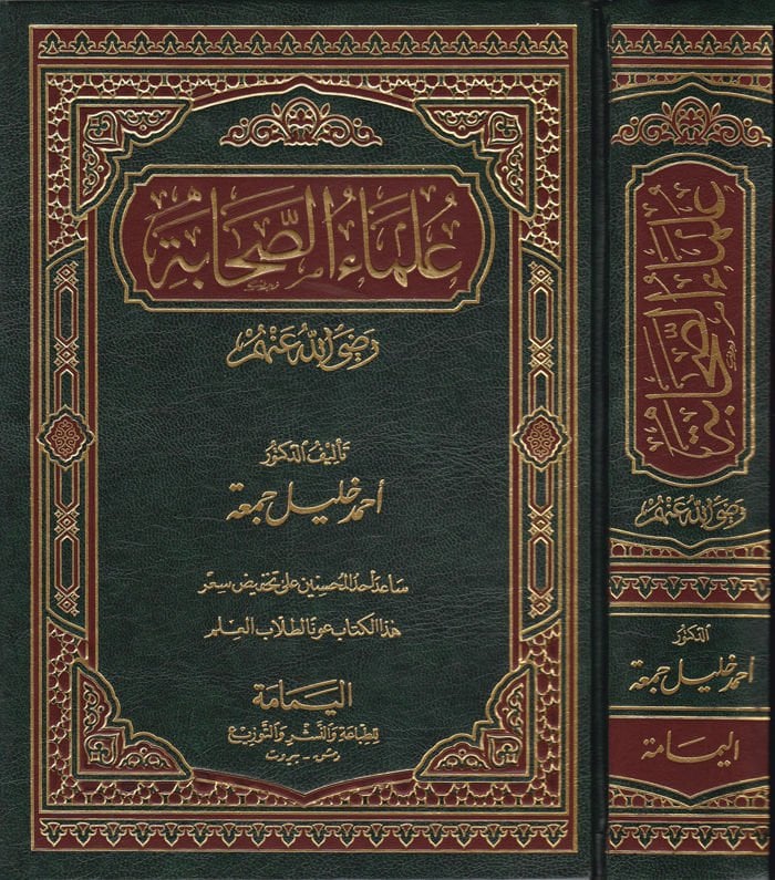 Ulemaüs-Sahabe (R.A.)  - علماء الصحابة رضي الله عنهم