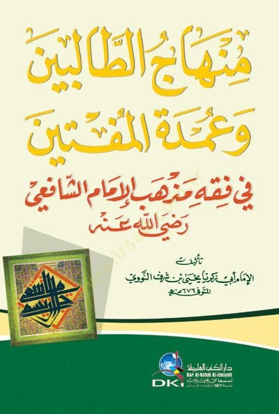 Minhac Et Talibin Ve Umde El Müftin Fi fıkh Mezheb El İmam Eş Şafii













 - منهاج الطالبين وعمدة المفتين في فقه مذهب الإمام الشافعي