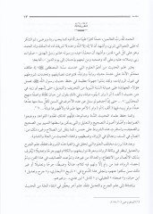 el-Hadisuş-Şaz indel-Muhaddisin Dirase Nazariyye ve Tatbikiyye - الحديث الشاذ عند المحدثين دراسة نظرية وتطبيقية