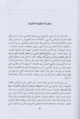 Fi Usulil-Hivar ve Tecdidi İlmil-Kelam  - في أصول الحوار وتجديد علم الكلام