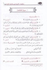 Fethül-Mennan fi Teysir Müteşabihatil-Kuran Manzumetül-Ebyat fi Müteşabetil-Ayat - فتح المنان في تيسير متشابهات القرآن منظومة الأبيات في متشابه الآيات