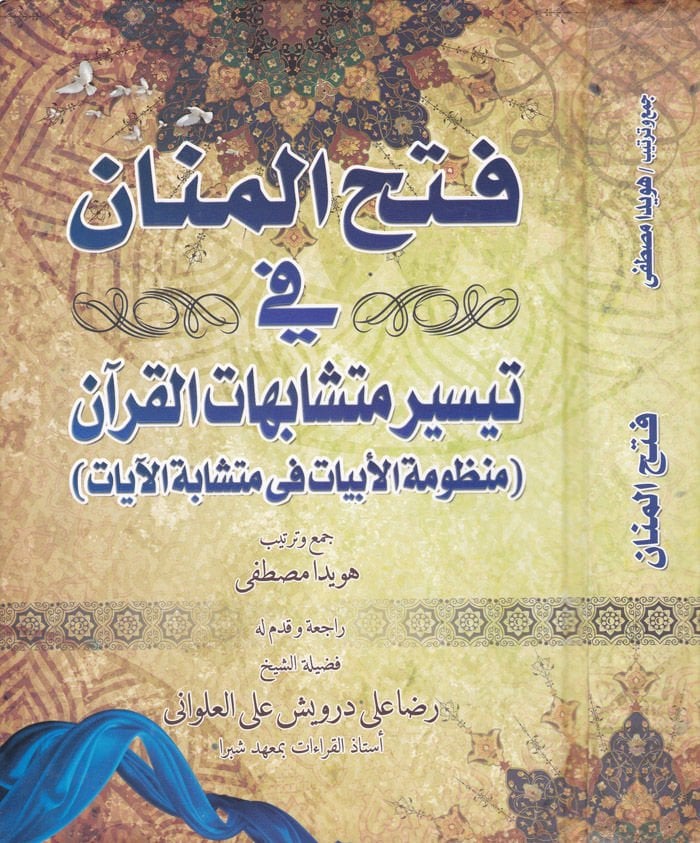 Fethül-Mennan fi Teysir Müteşabihatil-Kuran Manzumetül-Ebyat fi Müteşabetil-Ayat - فتح المنان في تيسير متشابهات القرآن منظومة الأبيات في متشابه الآيات
