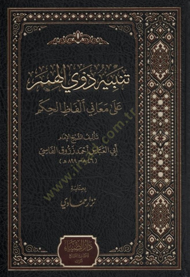 Tenbihu Zevil-Himem - تنبيه ذوي الهمم