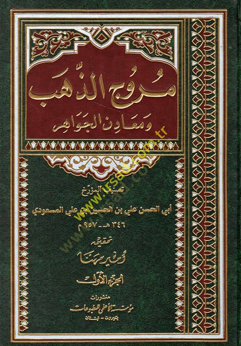 Murucüz-Zeheb ve Maadinül-Cevher - مروج الذهب ومعادن الجوهر