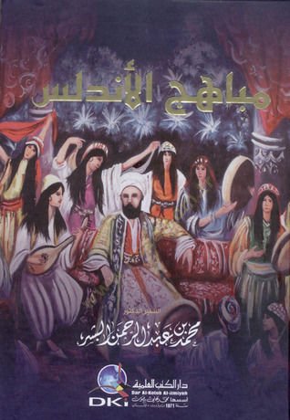 Mebahicu'l-Andalus - مباهج الأندلس