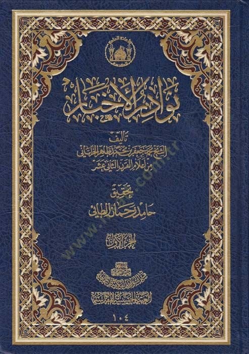 Nevadirül-Ahbar  - نوادر الأخبار